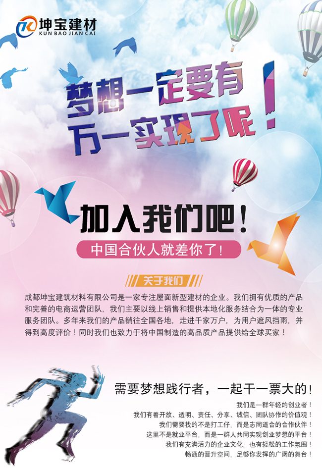 坤寶樹(shù)脂瓦招聘:虛位以待,就等您!