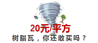 樹脂瓦的顏色會褪色嗎?那種顏色可以?