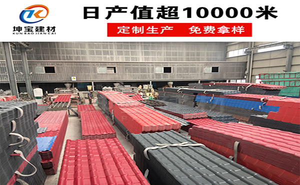 這附近有沒有樹脂瓦廠家電話